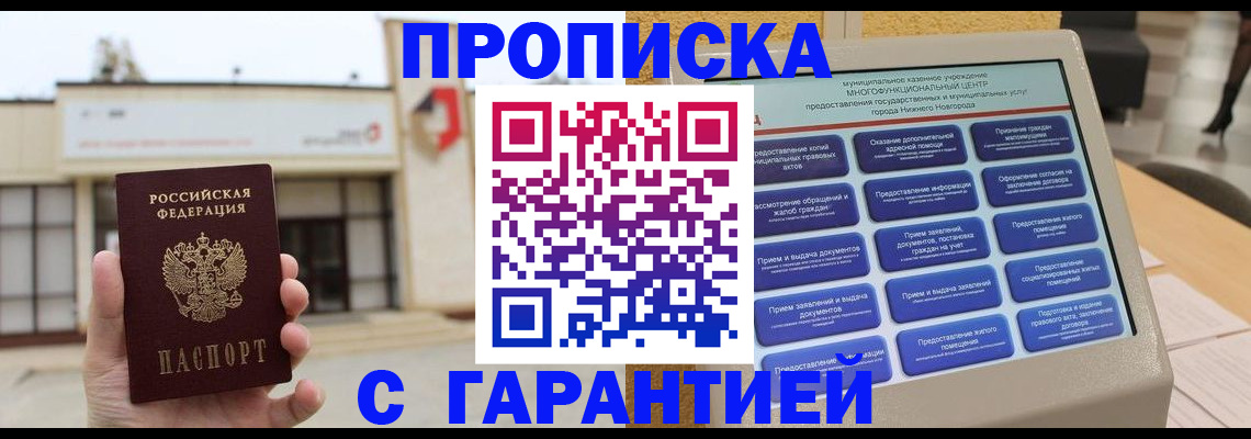 прописка для кредита в Ипатово