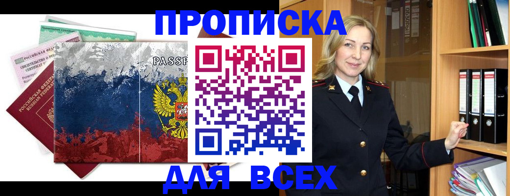 прописка законно в Ипатово