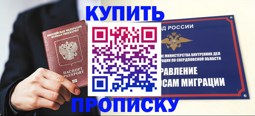 прописка для школы в Ипатово
